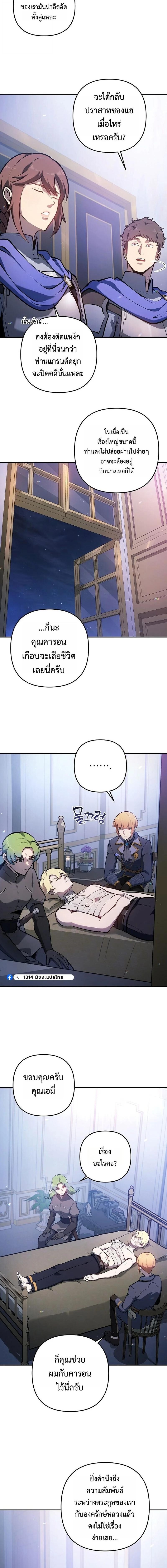 The Mad Dog of the Duke’s Estate ตอนที่ 34 page 5