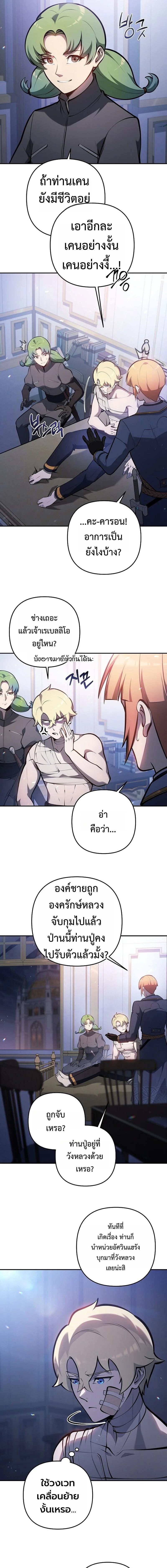 The Mad Dog of the Duke’s Estate ตอนที่ 34 page 6