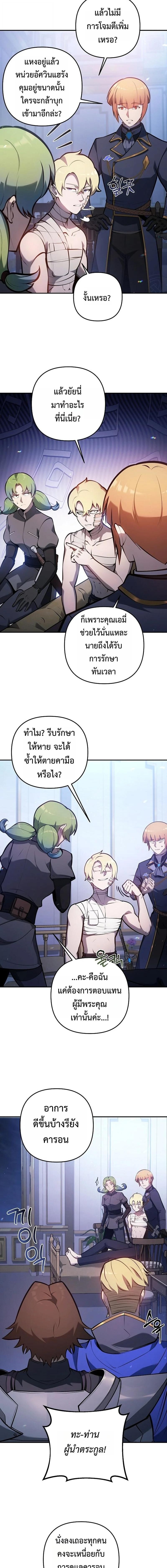 The Mad Dog of the Duke’s Estate ตอนที่ 34 page 7