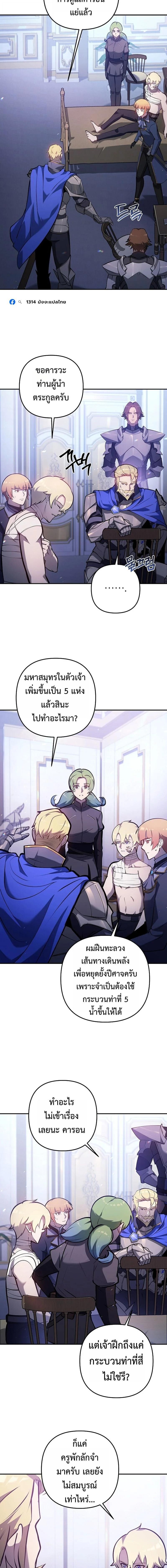The Mad Dog of the Duke’s Estate ตอนที่ 34 page 8