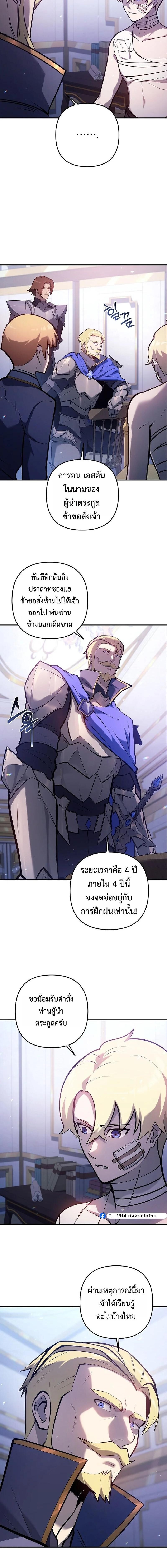 The Mad Dog of the Duke’s Estate ตอนที่ 34 page 9