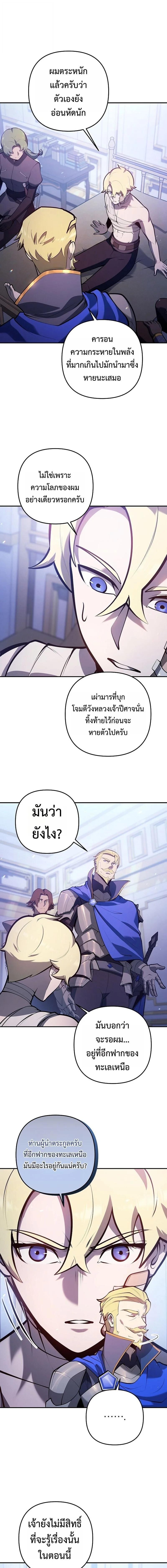 The Mad Dog of the Duke’s Estate ตอนที่ 34 page 10