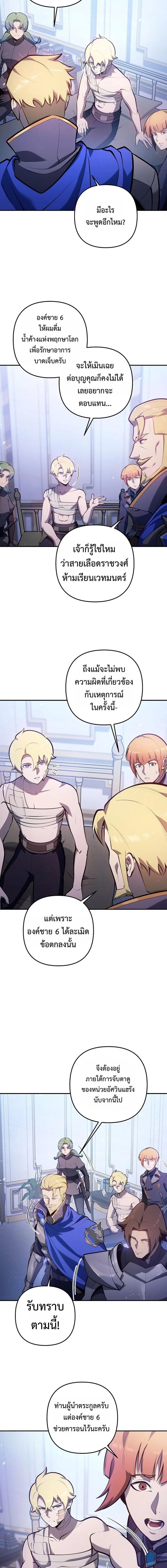 The Mad Dog of the Duke’s Estate ตอนที่ 34 page 11