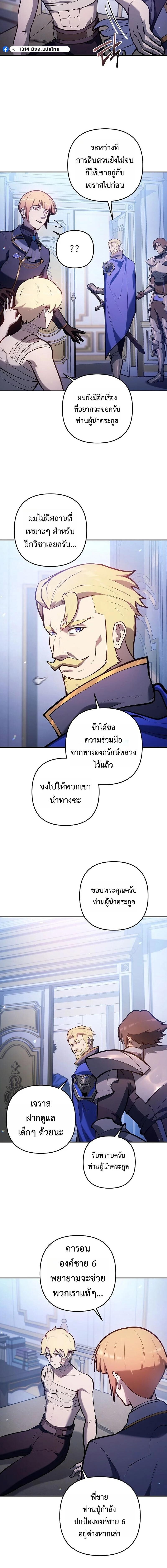 The Mad Dog of the Duke’s Estate ตอนที่ 34 page 12
