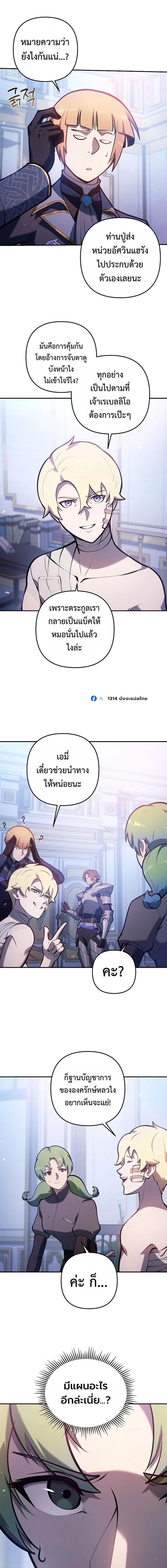 The Mad Dog of the Duke’s Estate ตอนที่ 34 page 13