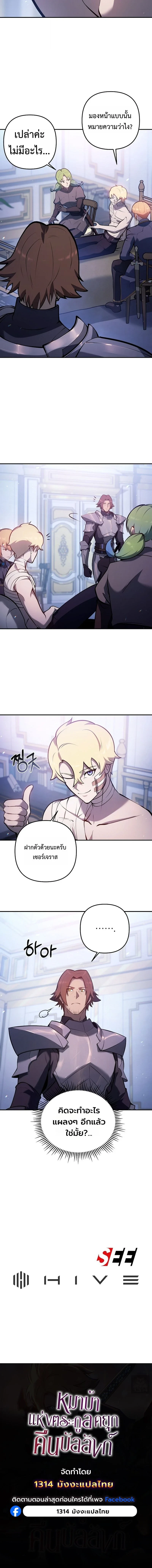 The Mad Dog of the Duke’s Estate ตอนที่ 34 page 14