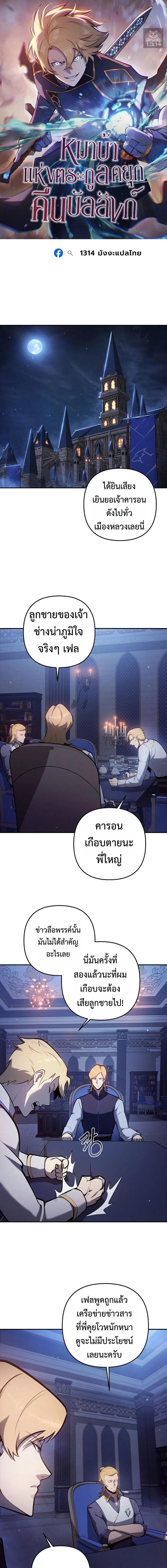 The Mad Dog of the Duke’s Estate ตอนที่ 35 page 0