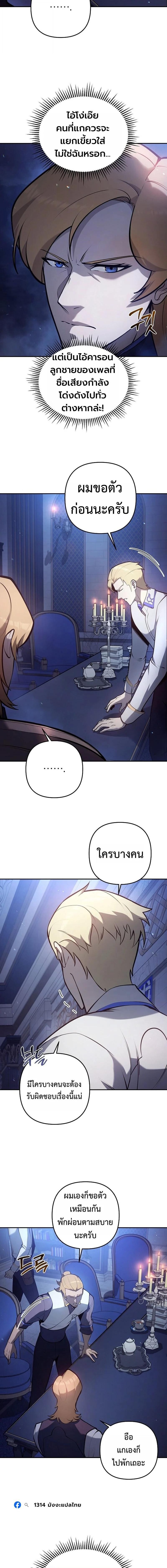 The Mad Dog of the Duke’s Estate ตอนที่ 35 page 1