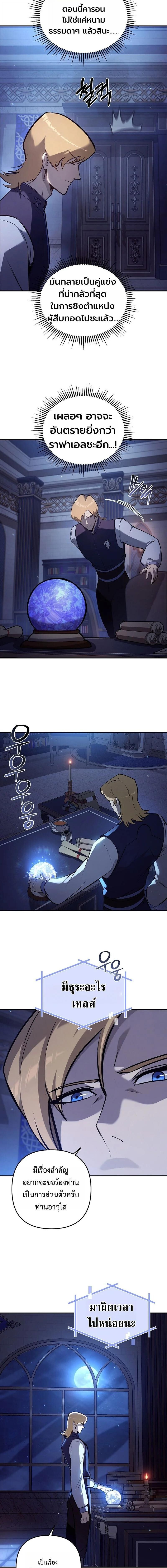 The Mad Dog of the Duke’s Estate ตอนที่ 35 page 2