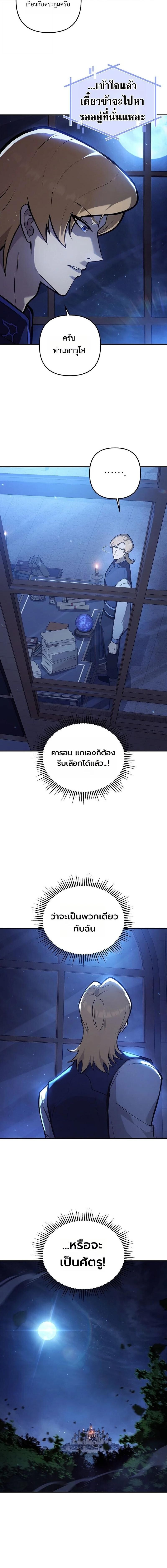 The Mad Dog of the Duke’s Estate ตอนที่ 35 page 3