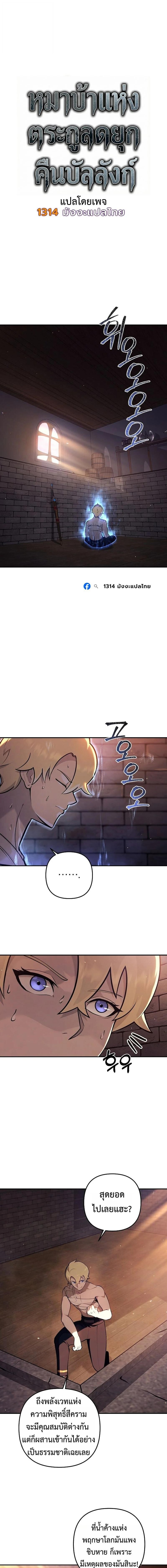 The Mad Dog of the Duke’s Estate ตอนที่ 35 page 4