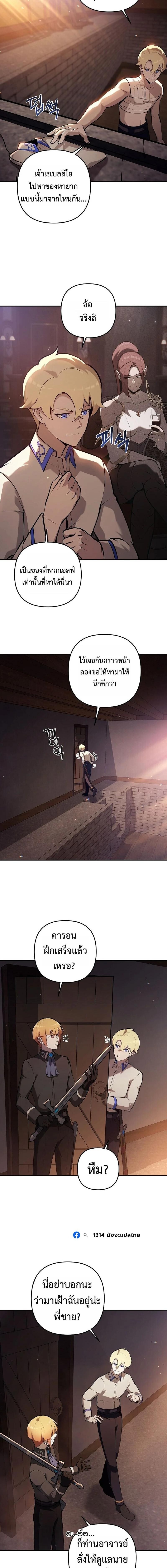 The Mad Dog of the Duke’s Estate ตอนที่ 35 page 5