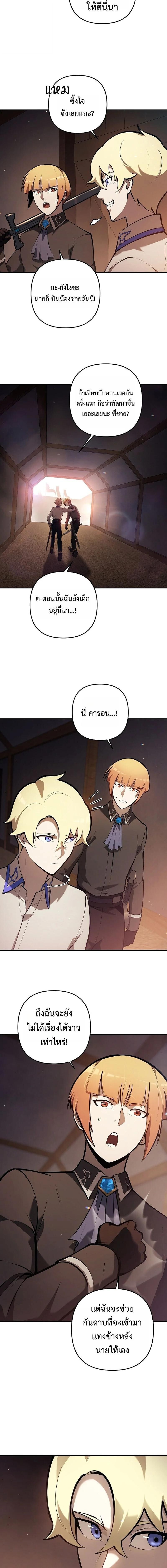 The Mad Dog of the Duke’s Estate ตอนที่ 35 page 6