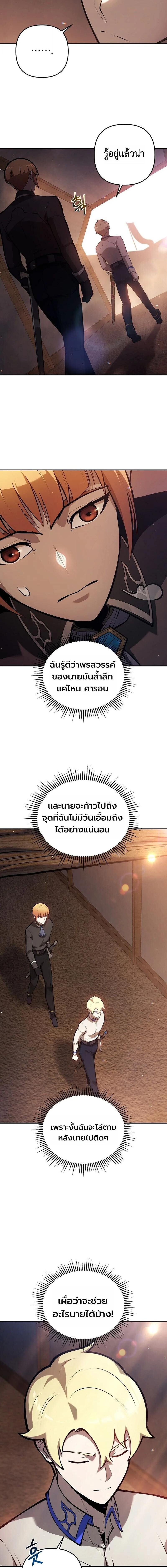 The Mad Dog of the Duke’s Estate ตอนที่ 35 page 7