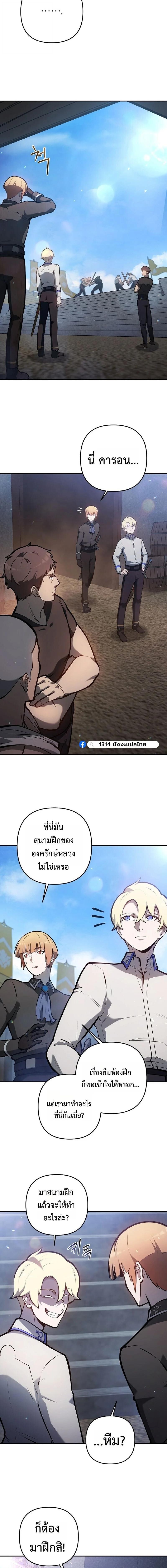 The Mad Dog of the Duke’s Estate ตอนที่ 35 page 8