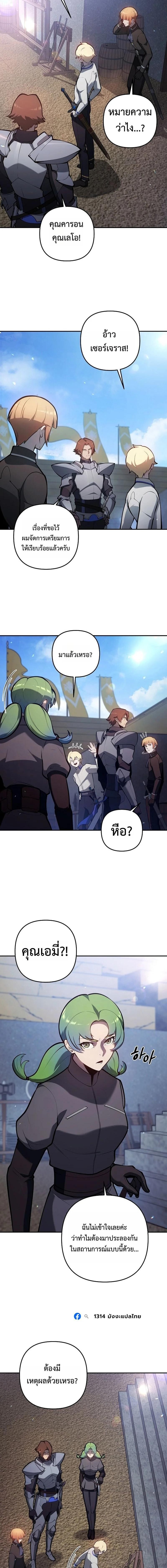 The Mad Dog of the Duke’s Estate ตอนที่ 35 page 9