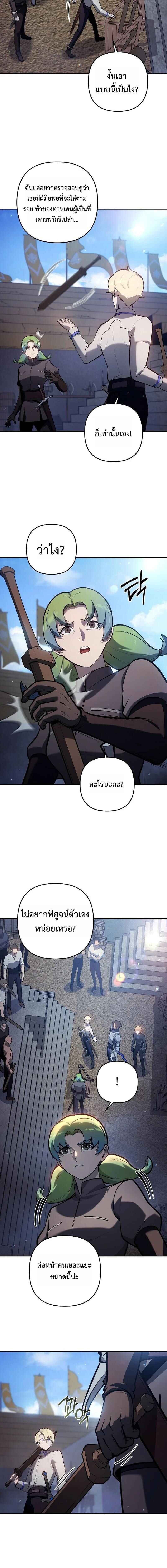 The Mad Dog of the Duke’s Estate ตอนที่ 35 page 10