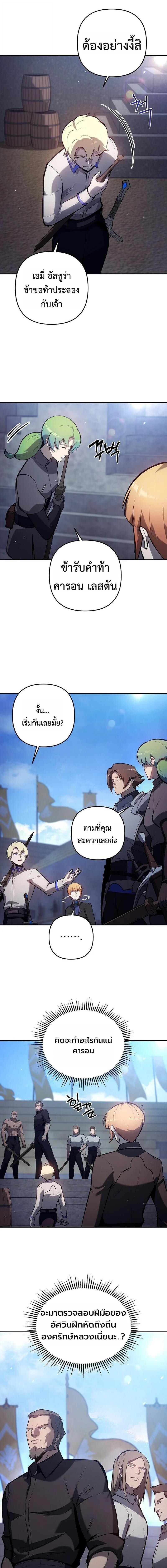 The Mad Dog of the Duke’s Estate ตอนที่ 35 page 11