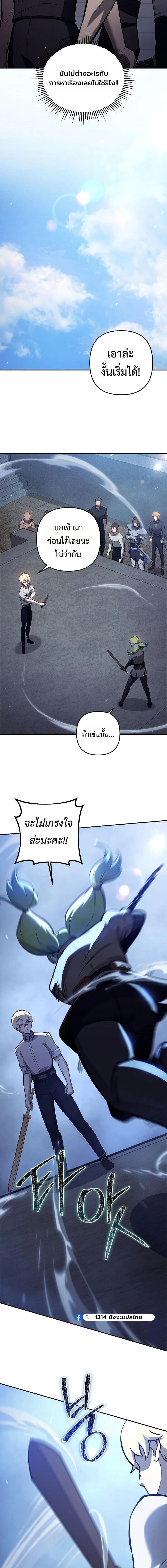 The Mad Dog of the Duke’s Estate ตอนที่ 35 page 12