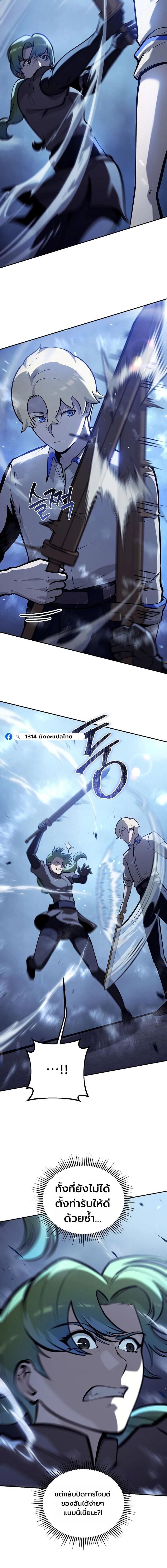 The Mad Dog of the Duke’s Estate ตอนที่ 35 page 13
