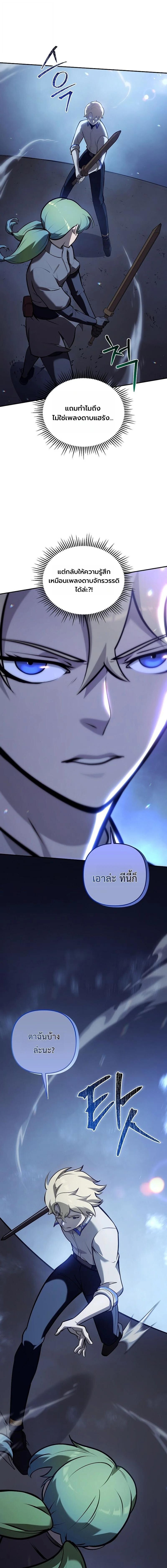 The Mad Dog of the Duke’s Estate ตอนที่ 35 page 14