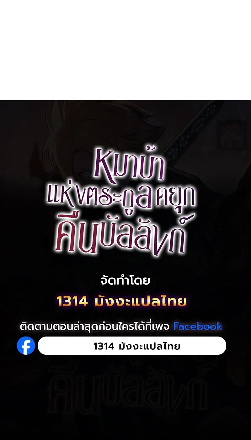 The Mad Dog of the Duke’s Estate ตอนที่ 35 page 16