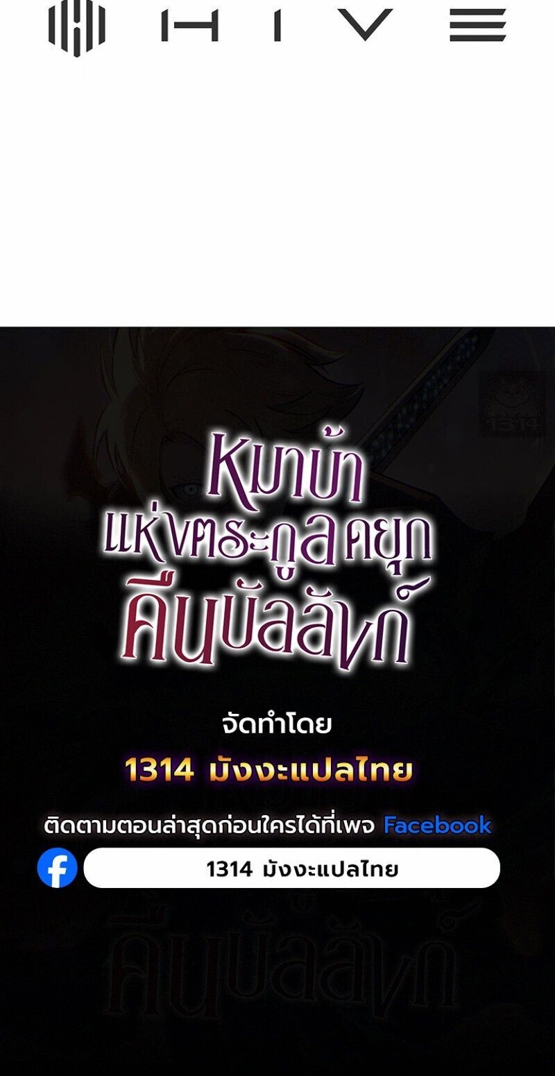 The Mad Dog of the Duke’s Estate ตอนที่ 36 page 8