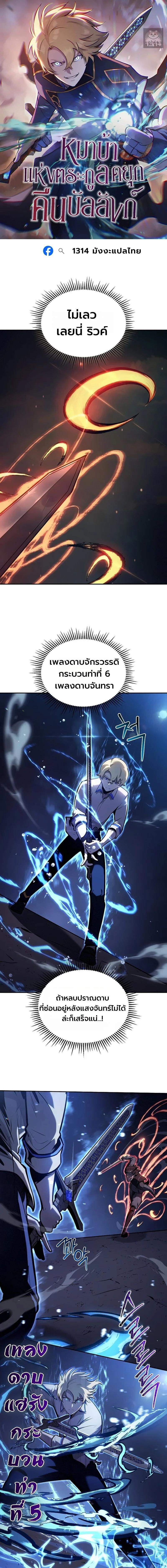 The Mad Dog of the Duke’s Estate ตอนที่ 37 page 0