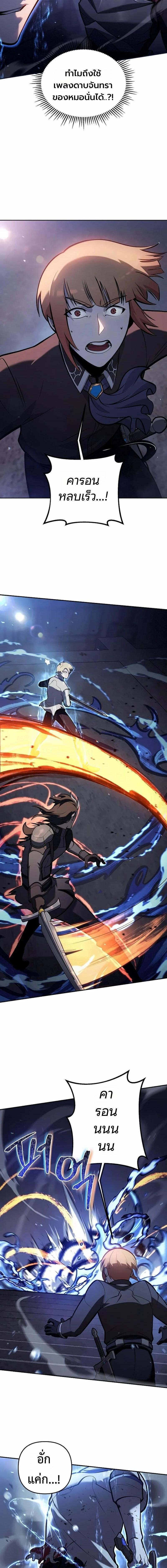 The Mad Dog of the Duke’s Estate ตอนที่ 37 page 3