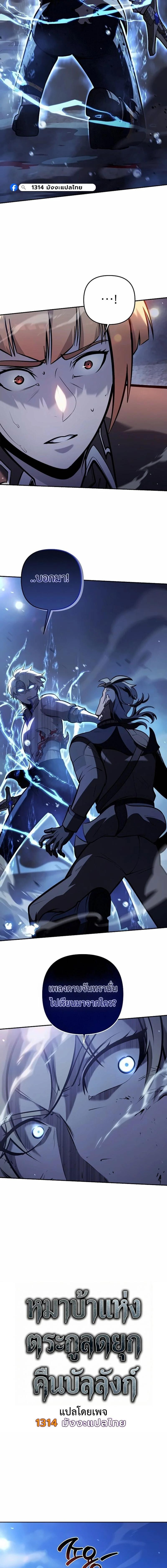 The Mad Dog of the Duke’s Estate ตอนที่ 37 page 4