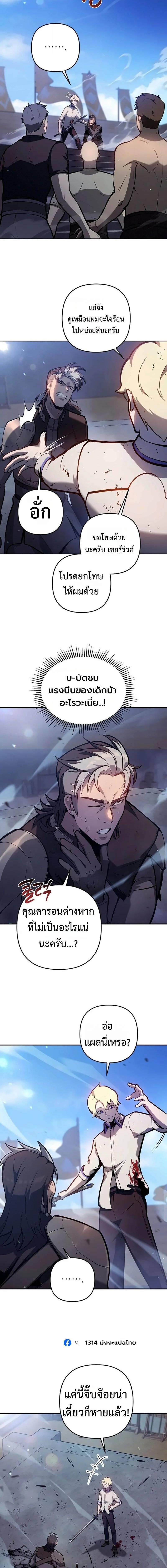 The Mad Dog of the Duke’s Estate ตอนที่ 37 page 5