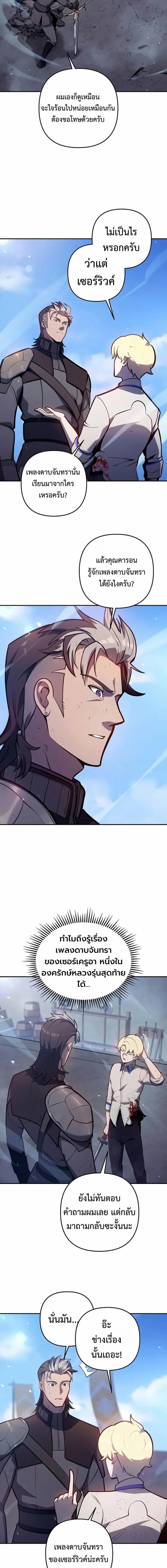 The Mad Dog of the Duke’s Estate ตอนที่ 37 page 6