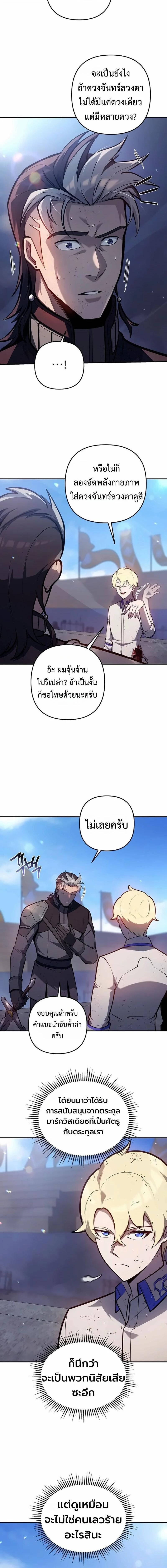 The Mad Dog of the Duke’s Estate ตอนที่ 37 page 7