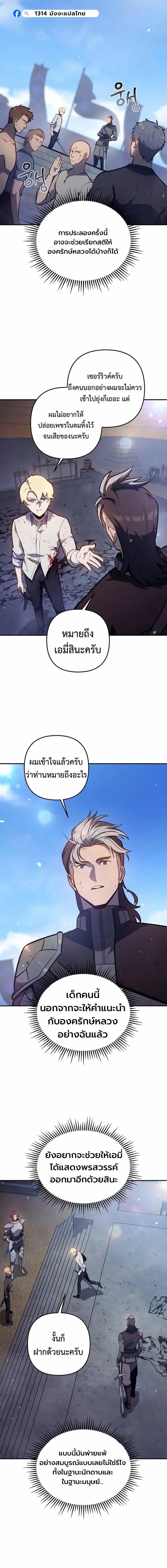 The Mad Dog of the Duke’s Estate ตอนที่ 37 page 8