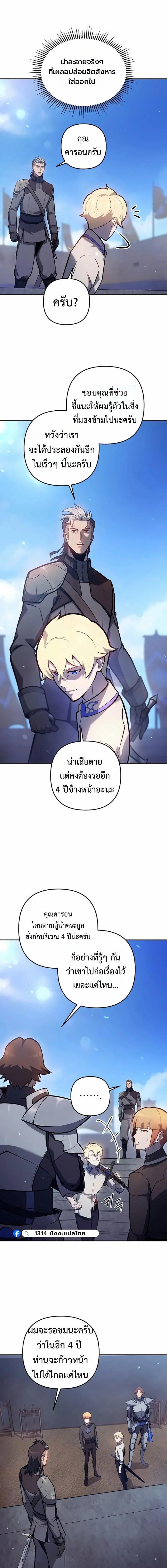 The Mad Dog of the Duke’s Estate ตอนที่ 37 page 9