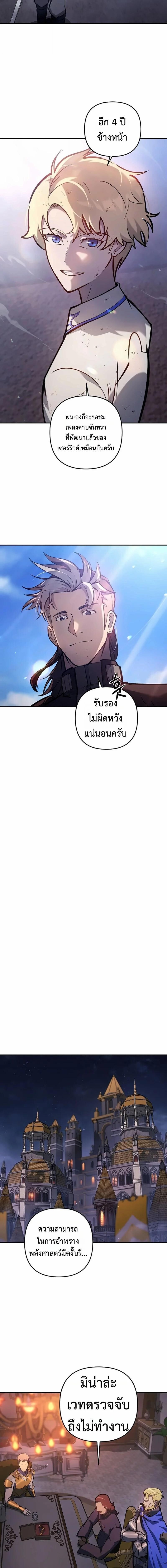 The Mad Dog of the Duke’s Estate ตอนที่ 37 page 10