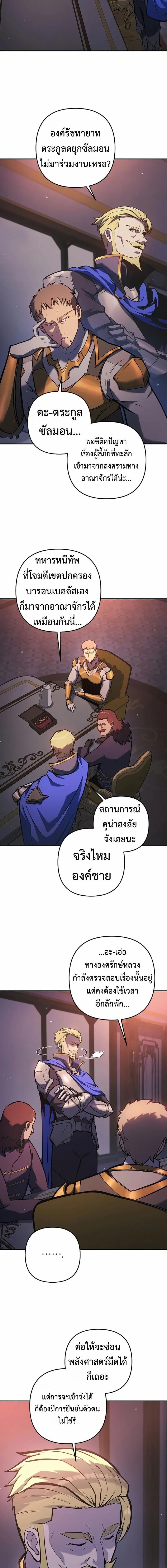 The Mad Dog of the Duke’s Estate ตอนที่ 37 page 11