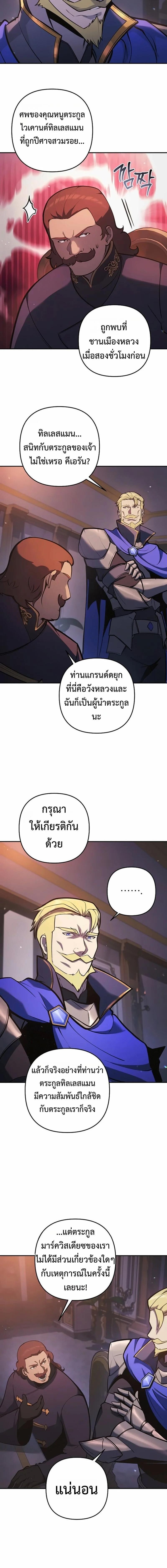 The Mad Dog of the Duke’s Estate ตอนที่ 37 page 12