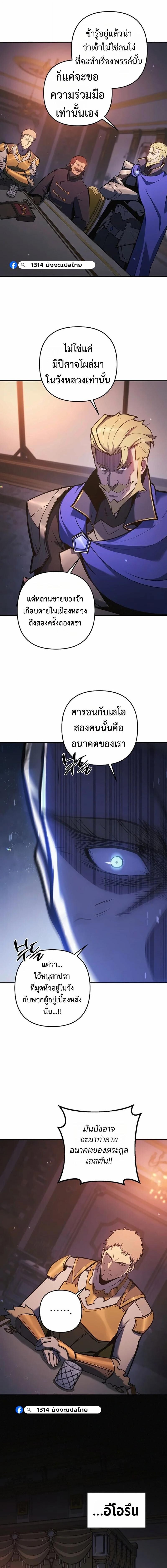 The Mad Dog of the Duke’s Estate ตอนที่ 37 page 13