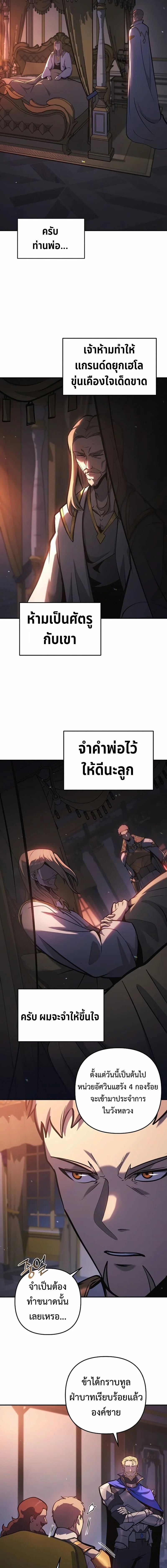 The Mad Dog of the Duke’s Estate ตอนที่ 37 page 14
