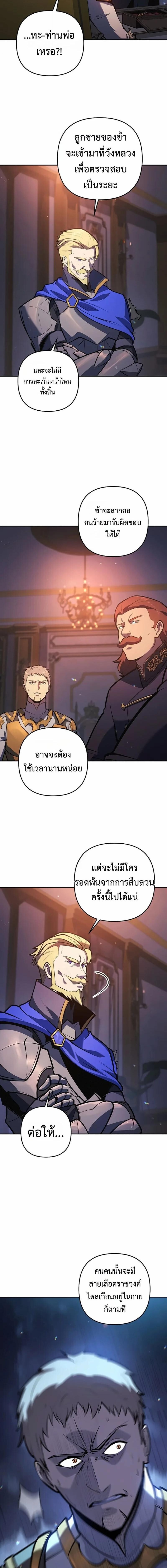 The Mad Dog of the Duke’s Estate ตอนที่ 37 page 15
