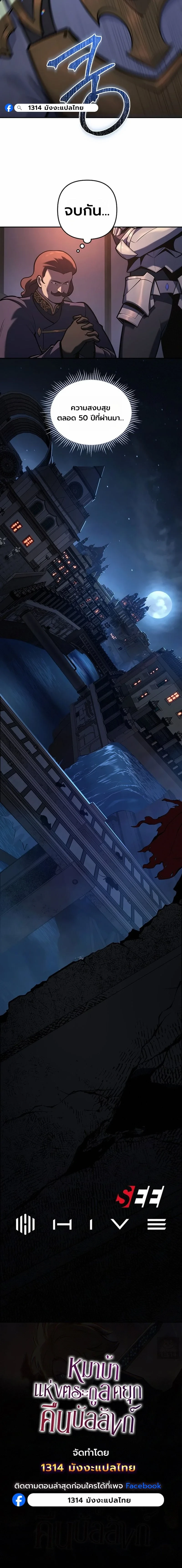 The Mad Dog of the Duke’s Estate ตอนที่ 37 page 16