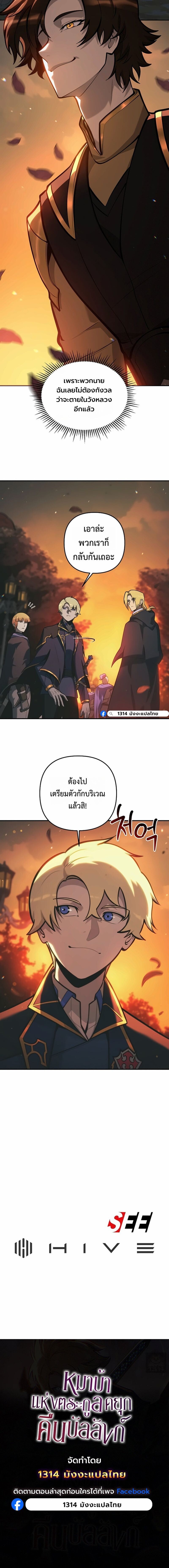 The Mad Dog of the Duke’s Estate ตอนที่ 38 page 9