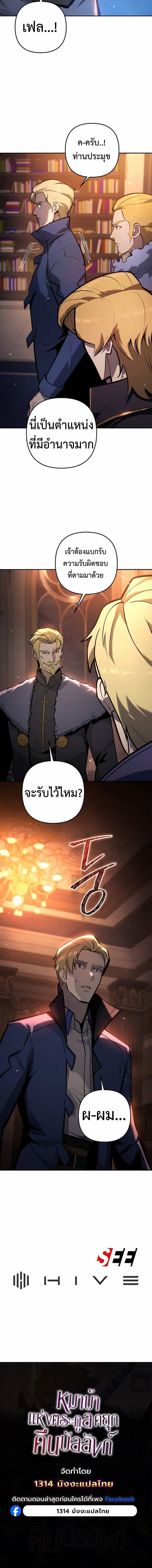 The Mad Dog of the Duke’s Estate ตอนที่ 39 page 8