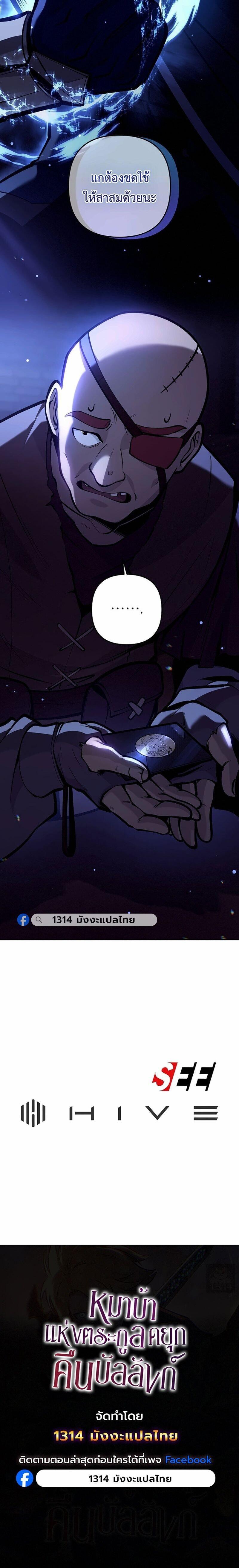 The Mad Dog of the Duke’s Estate ตอนที่ 42 page 8