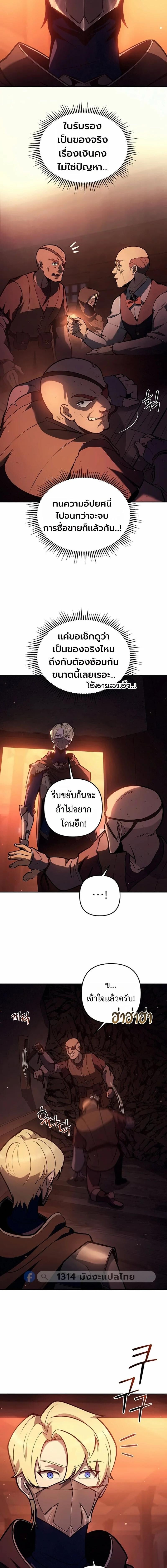 The Mad Dog of the Duke’s Estate ตอนที่ 43 page 1