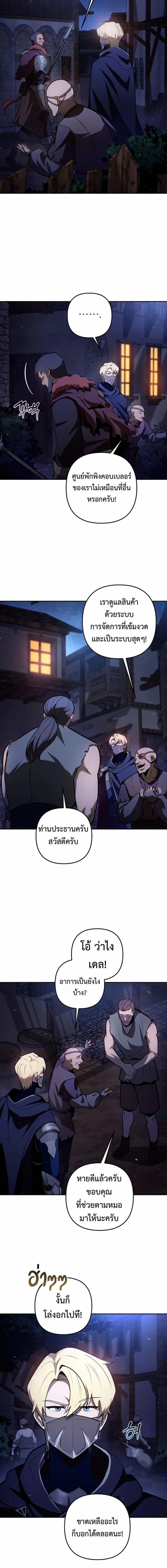 The Mad Dog of the Duke’s Estate ตอนที่ 43 page 3
