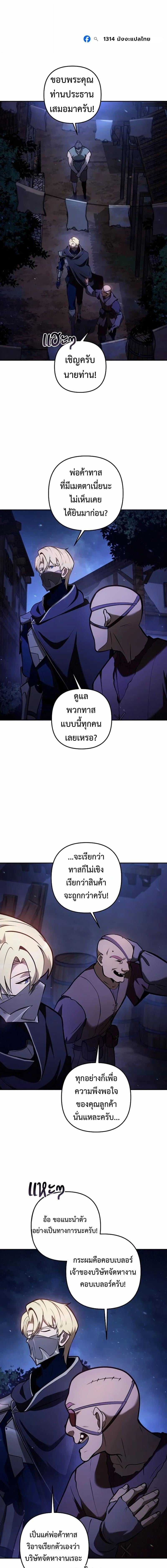 The Mad Dog of the Duke’s Estate ตอนที่ 43 page 4