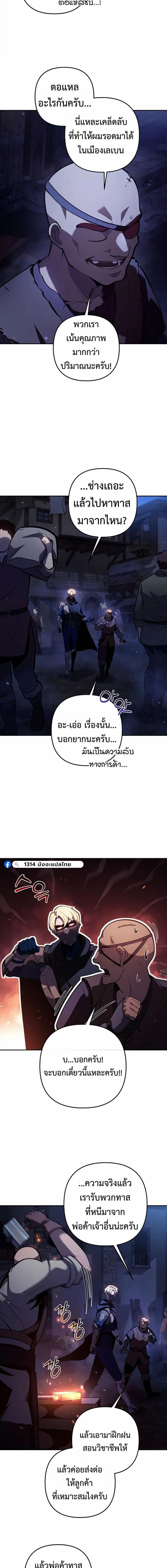 The Mad Dog of the Duke’s Estate ตอนที่ 43 page 5