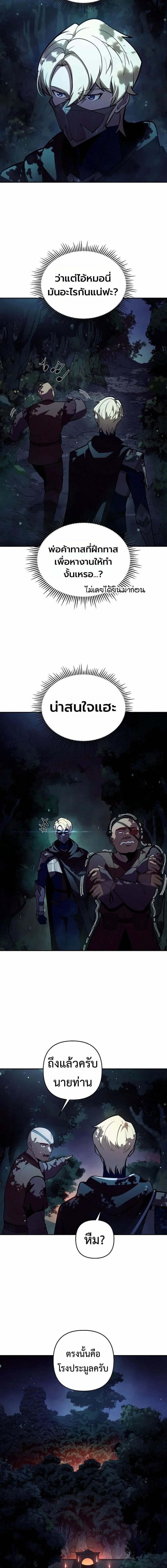 The Mad Dog of the Duke’s Estate ตอนที่ 43 page 7